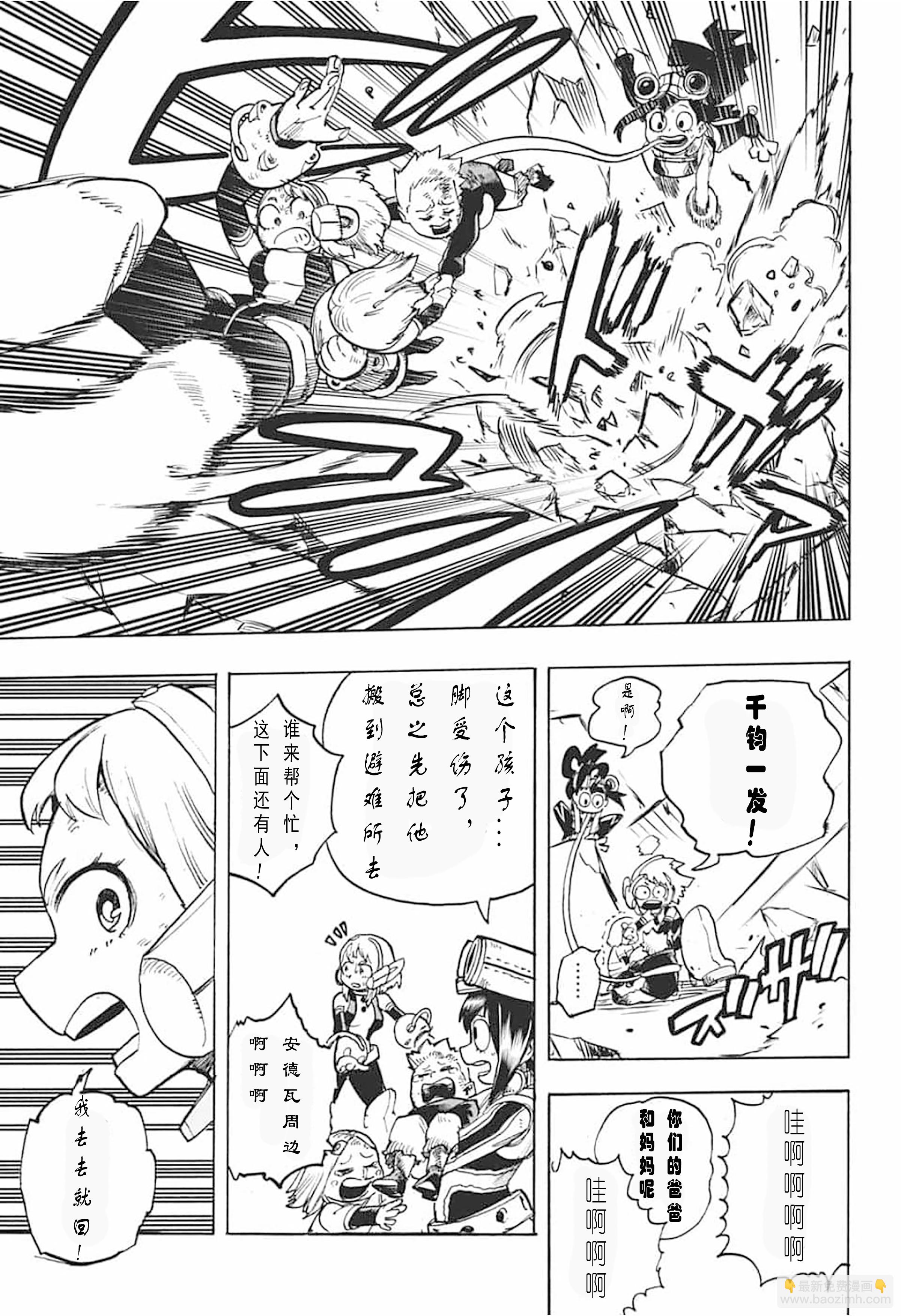 🍘我的英雄学园 第296话 极恶地狱 第9页
