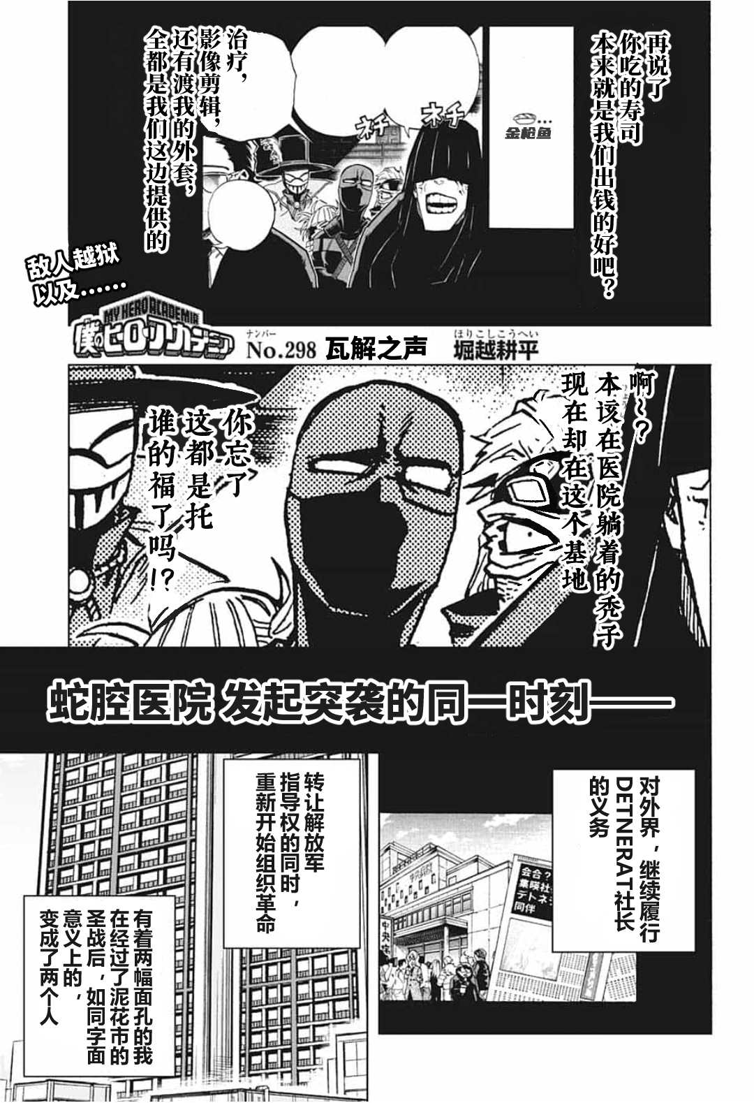 🍘我的英雄学园 第298话 瓦解之声 第1页