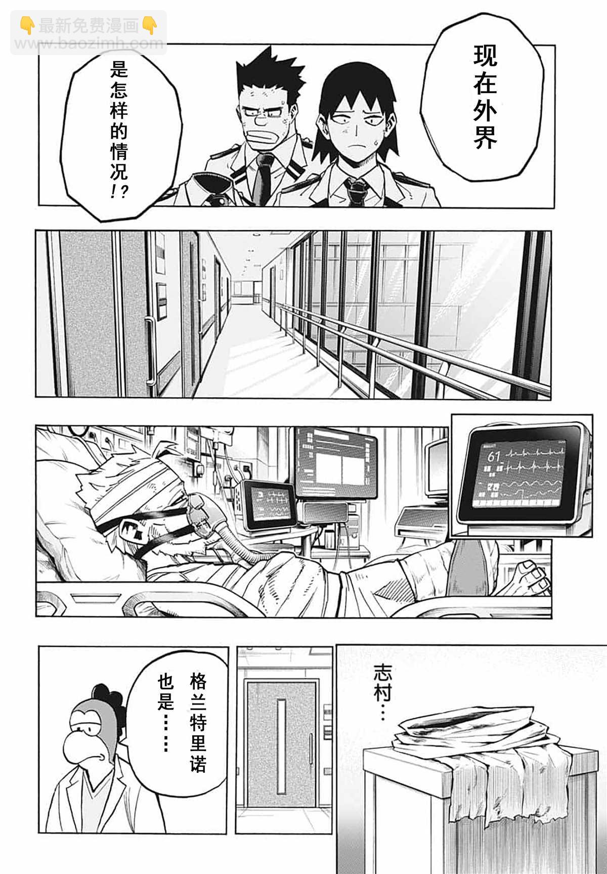 🍘我的英雄学园 第298话 瓦解之声 第10页