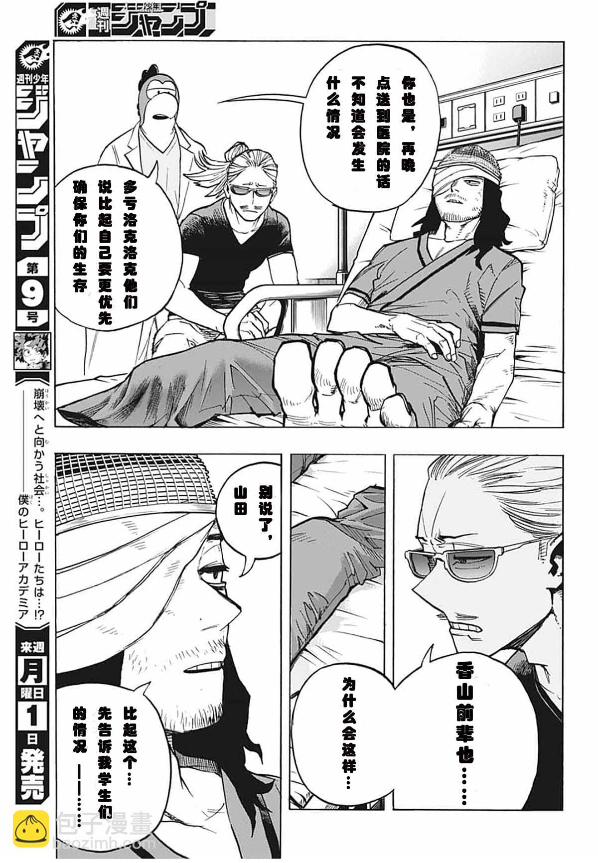 🍘我的英雄学园 第298话 瓦解之声 第11页