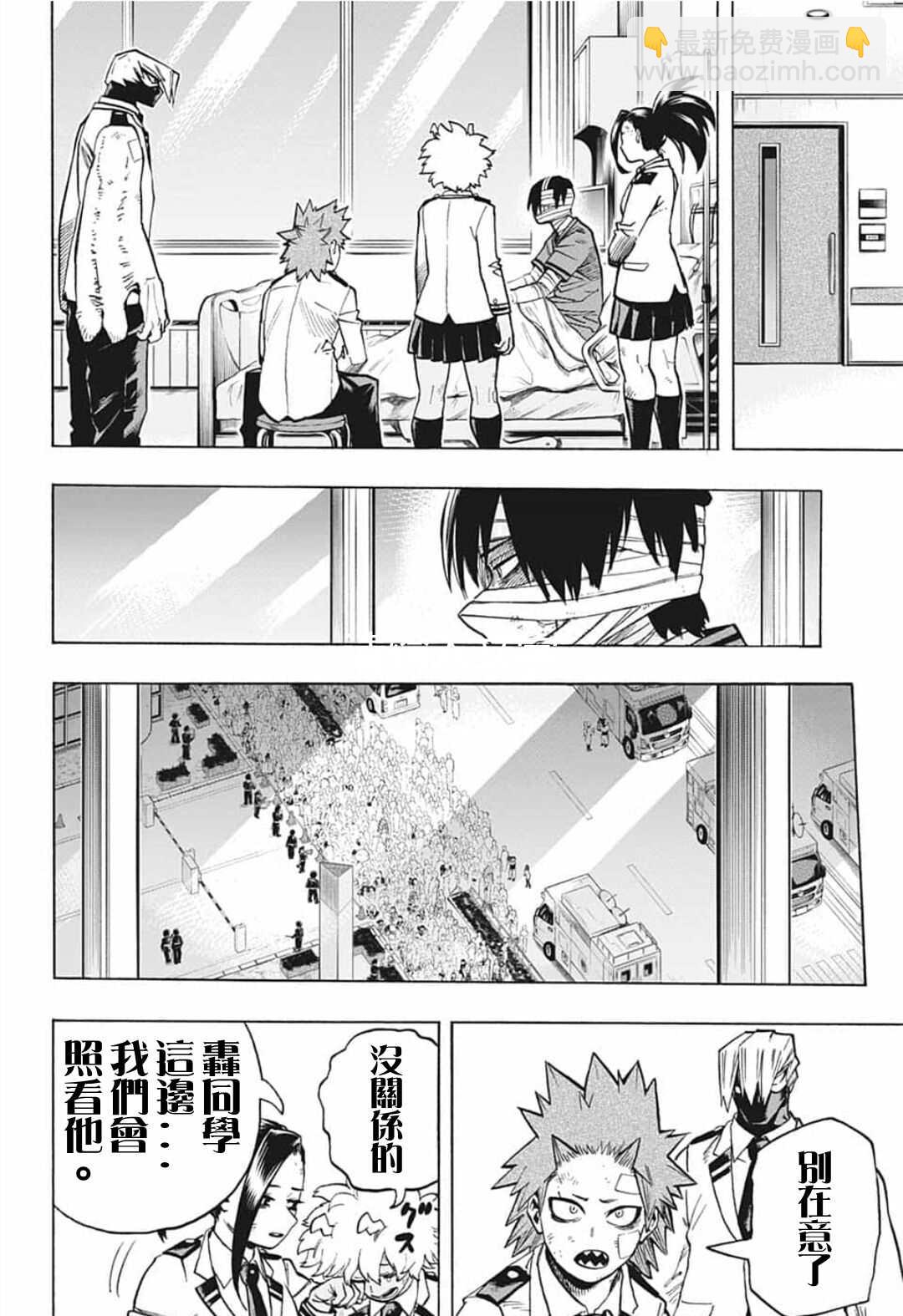 🍘我的英雄学园 第298话 瓦解之声 第12页
