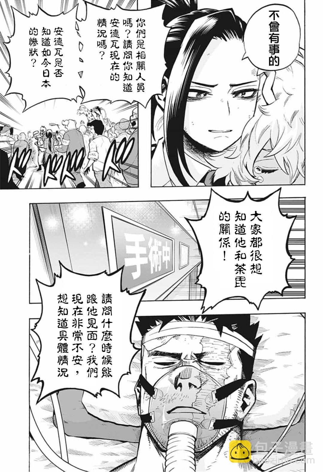 🍘我的英雄学园 第298话 瓦解之声 第13页