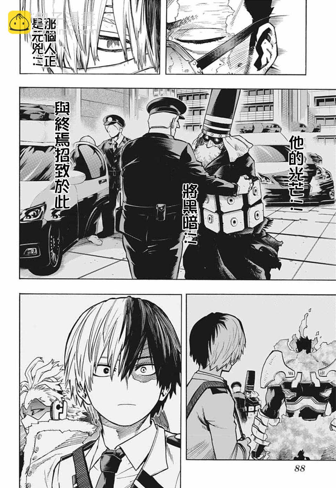 🍘我的英雄学园 第298话 瓦解之声 第14页
