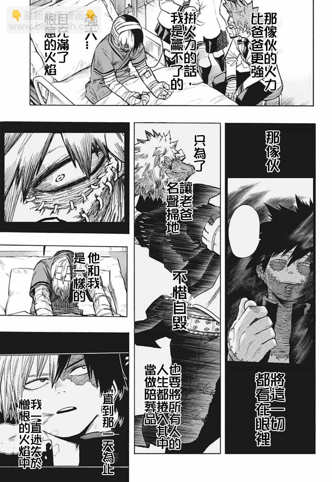 🍘我的英雄学园 第298话 瓦解之声 第15页