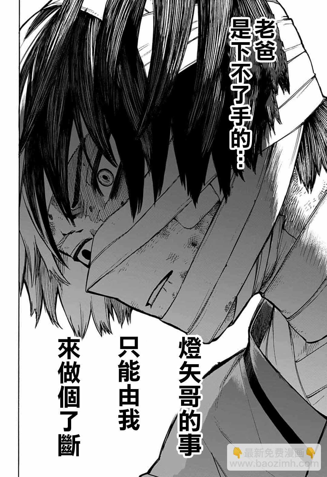 🍘我的英雄学园 第298话 瓦解之声 第16页