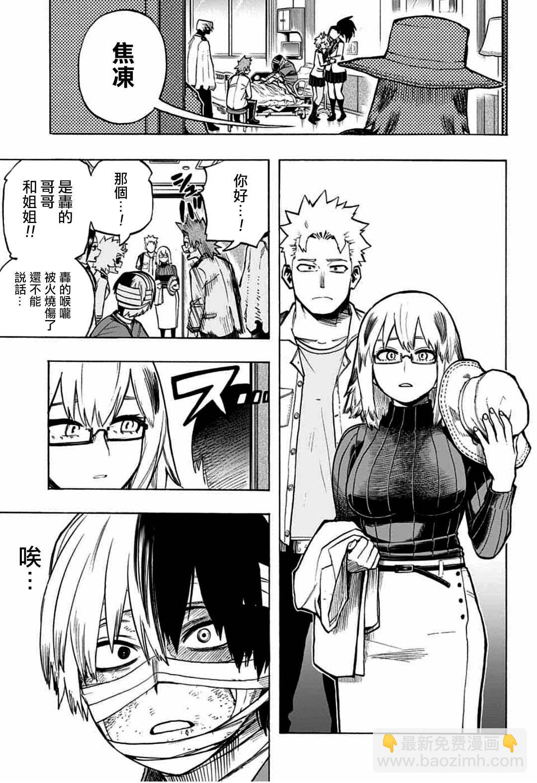🍘我的英雄学园 第298话 瓦解之声 第17页