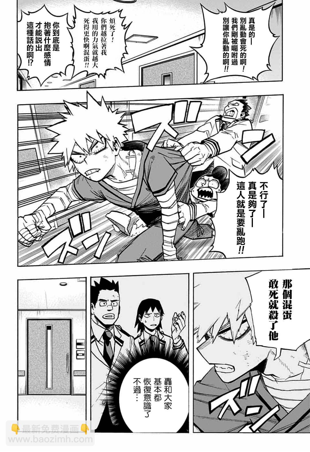 🍘我的英雄学园 第298话 瓦解之声 第18页