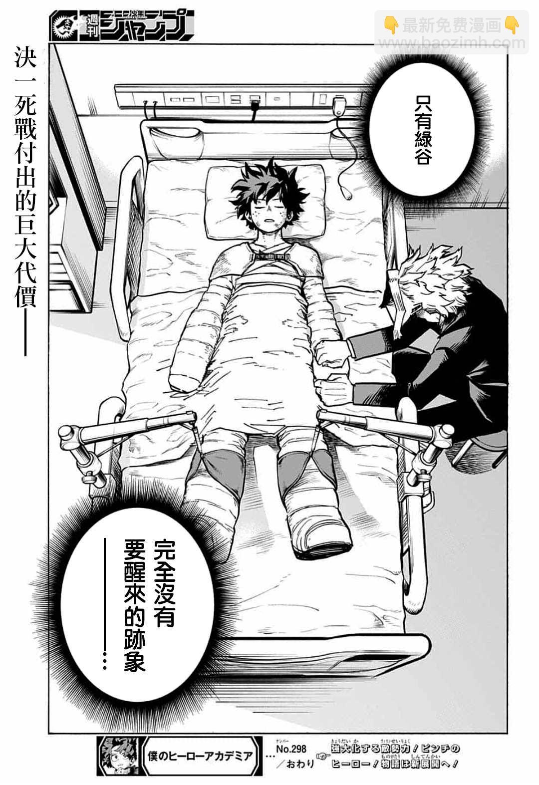 🍘我的英雄学园 第298话 瓦解之声 第19页