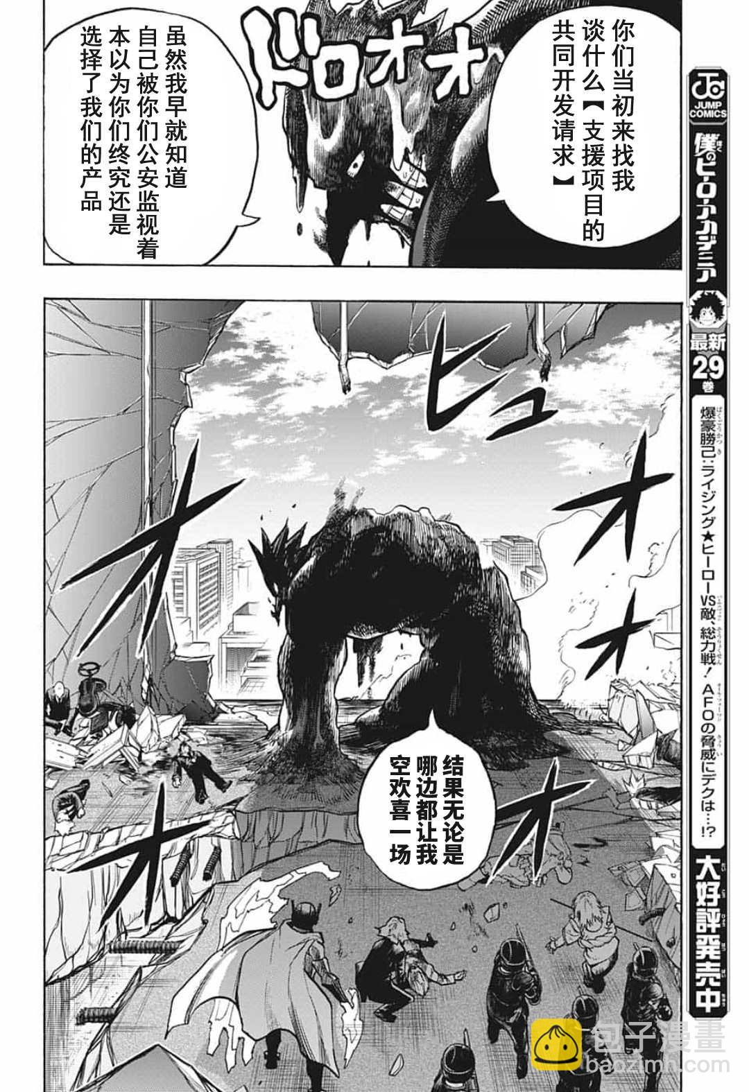 🍘我的英雄学园 第298话 瓦解之声 第2页