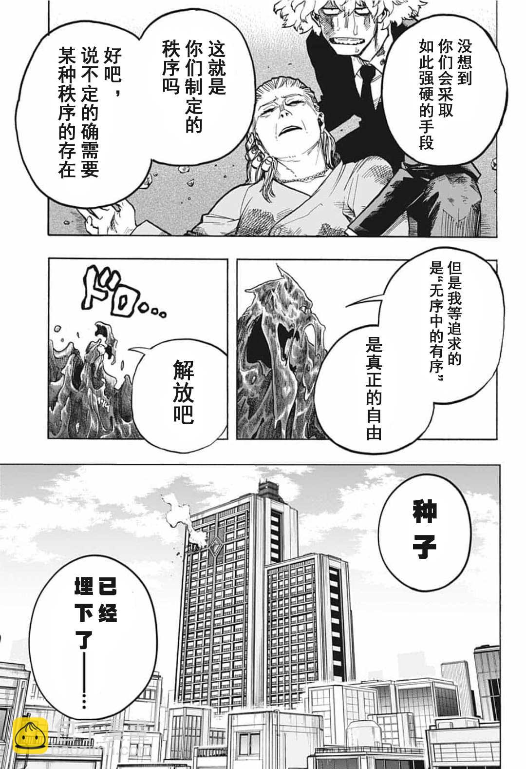 🍘我的英雄学园 第298话 瓦解之声 第3页