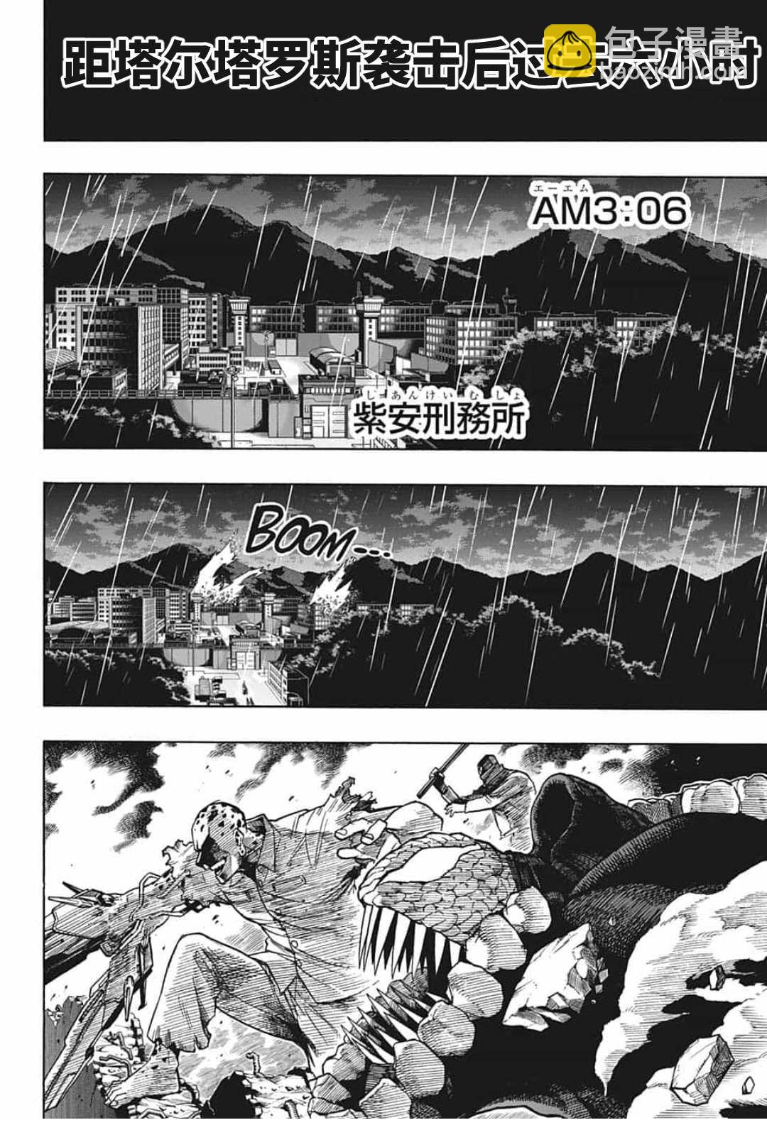 🍘我的英雄学园 第298话 瓦解之声 第4页