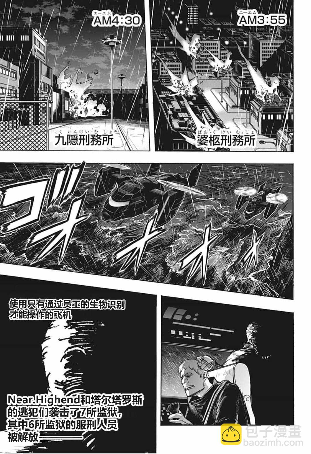 🍘我的英雄学园 第298话 瓦解之声 第5页