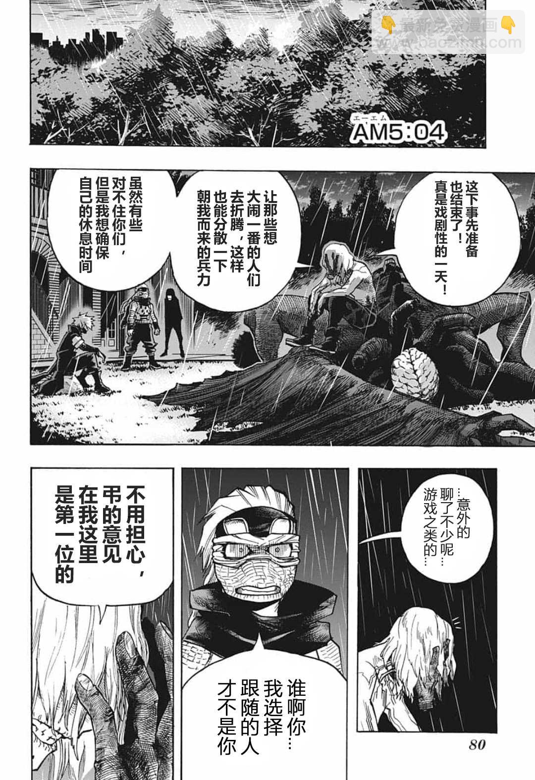 🍘我的英雄学园 第298话 瓦解之声 第6页