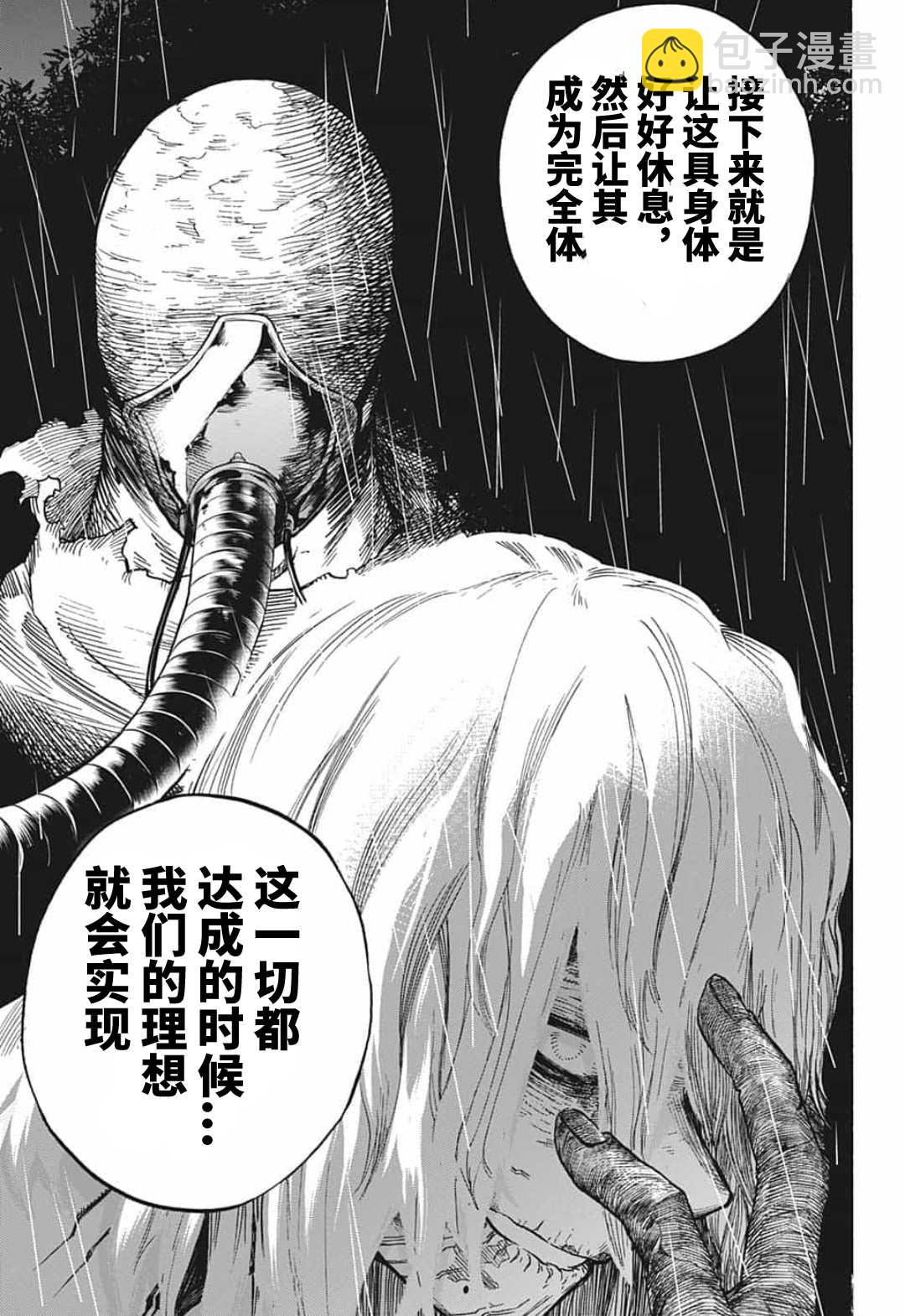 🍘我的英雄学园 第298话 瓦解之声 第7页