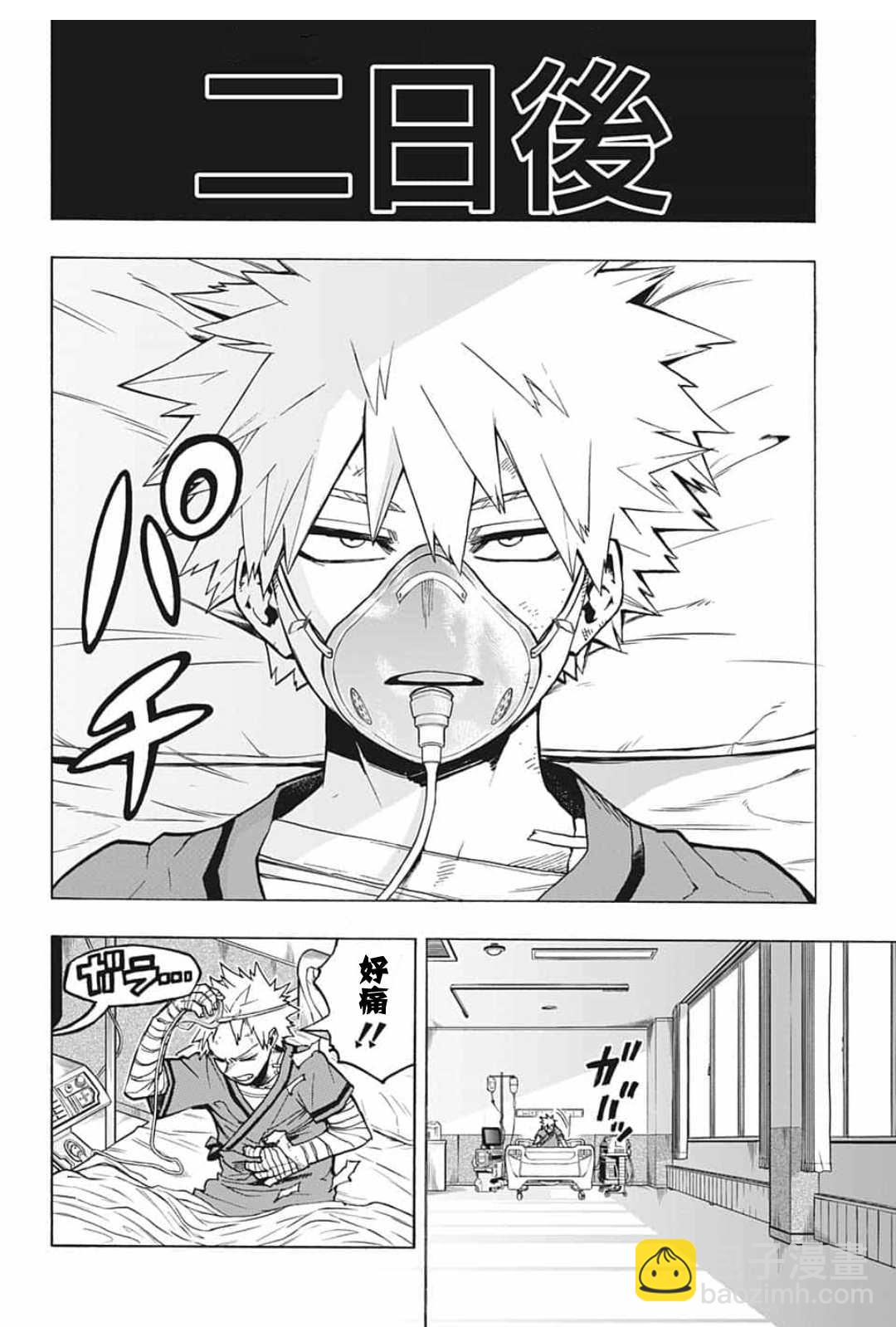 🍘我的英雄学园 第298话 瓦解之声 第8页