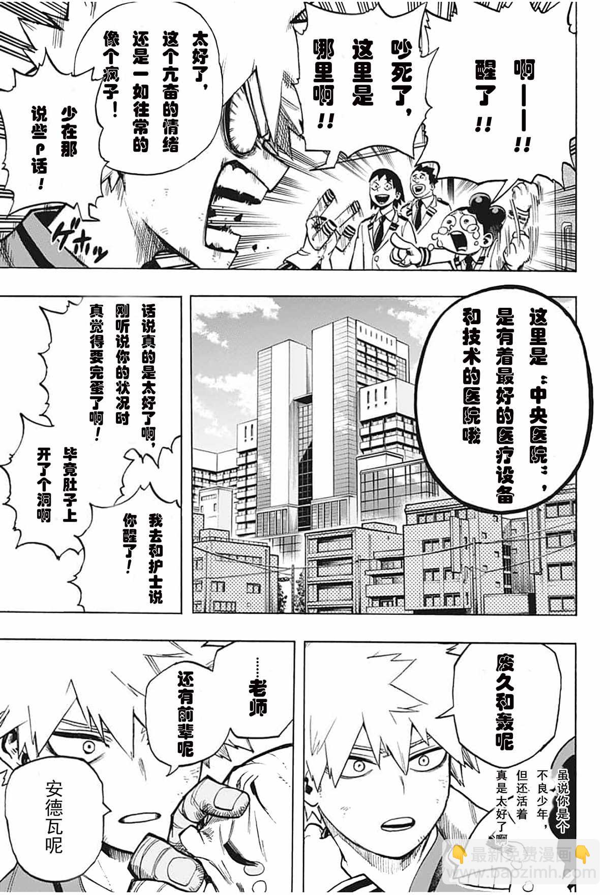 🍘我的英雄学园 第298话 瓦解之声 第9页