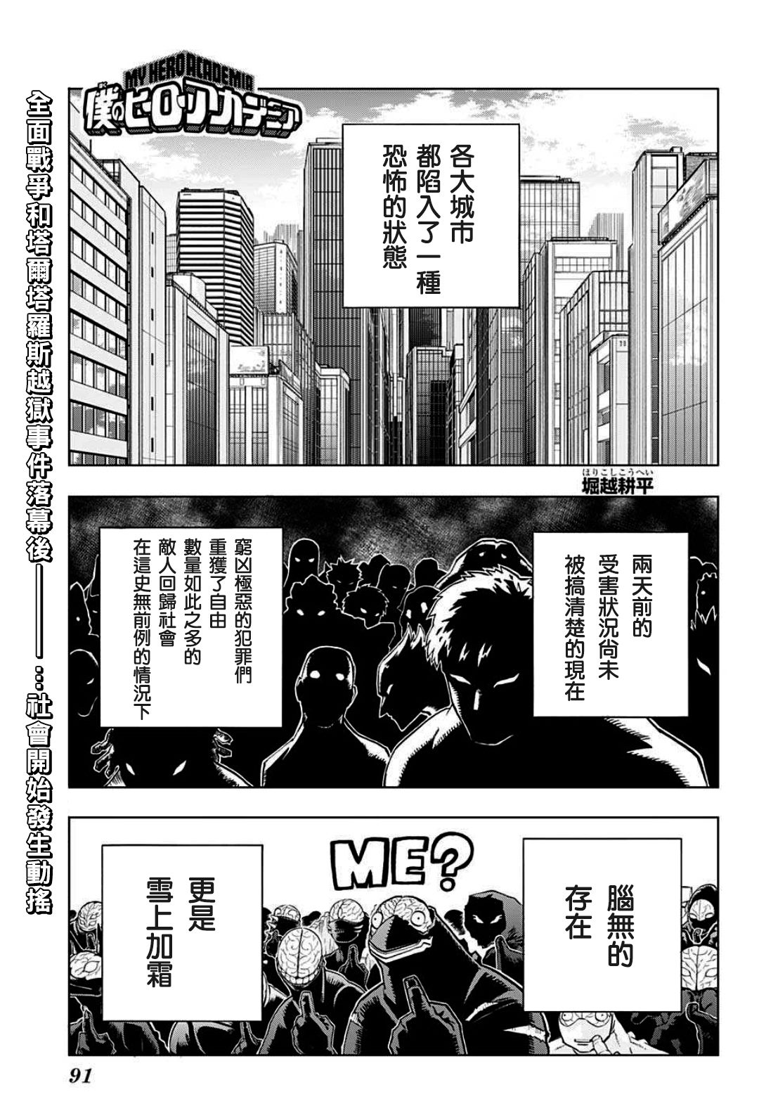 🍘我的英雄学园 第300话 地狱般的轰家（2） 第1页