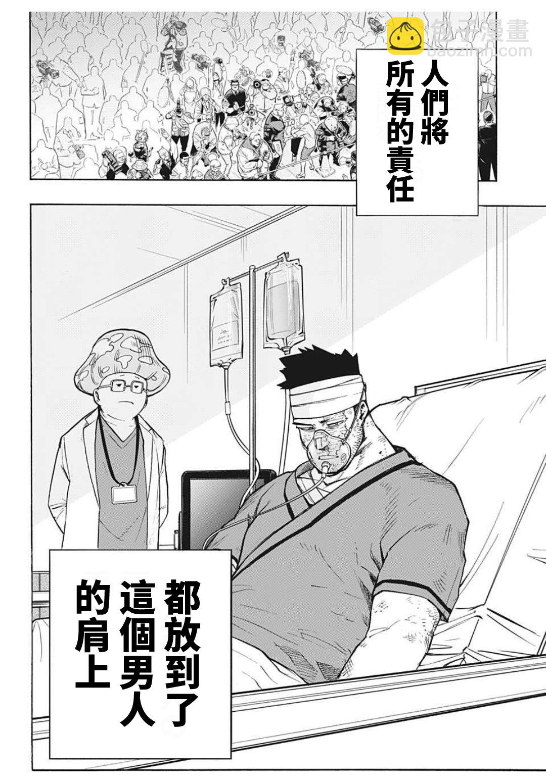 🍘我的英雄学园 第300话 地狱般的轰家（2） 第10页
