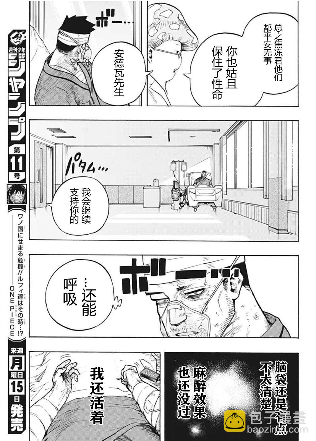 🍘我的英雄学园 第300话 地狱般的轰家（2） 第11页