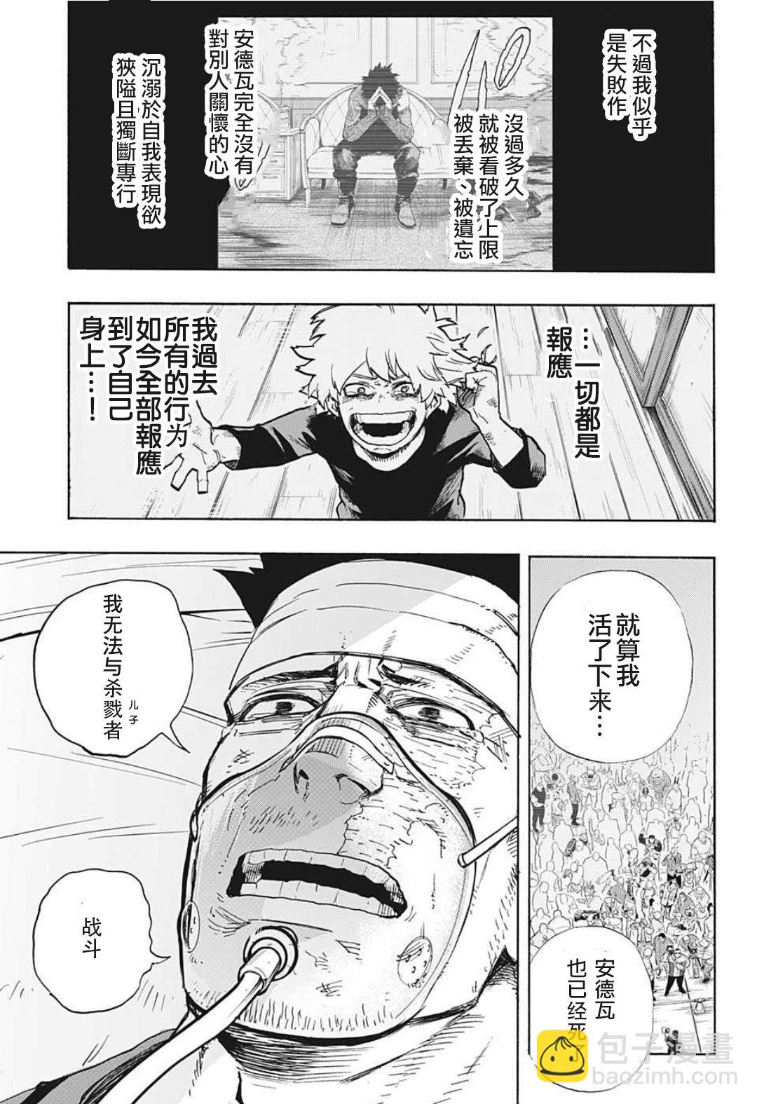 🍘我的英雄学园 第300话 地狱般的轰家（2） 第13页