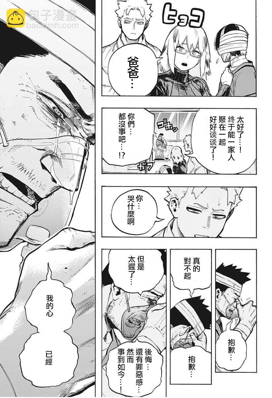 🍘我的英雄学园 第300话 地狱般的轰家（2） 第15页