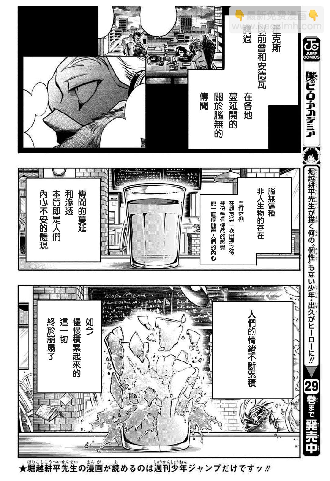 🍘我的英雄学园 第300话 地狱般的轰家（2） 第2页