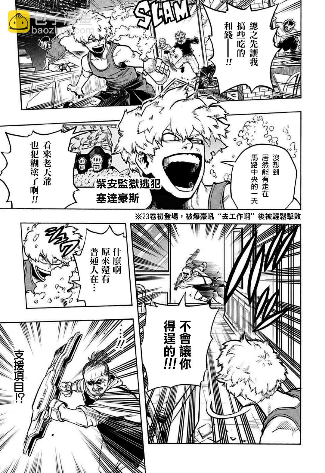🍘我的英雄学园 第300话 地狱般的轰家（2） 第3页