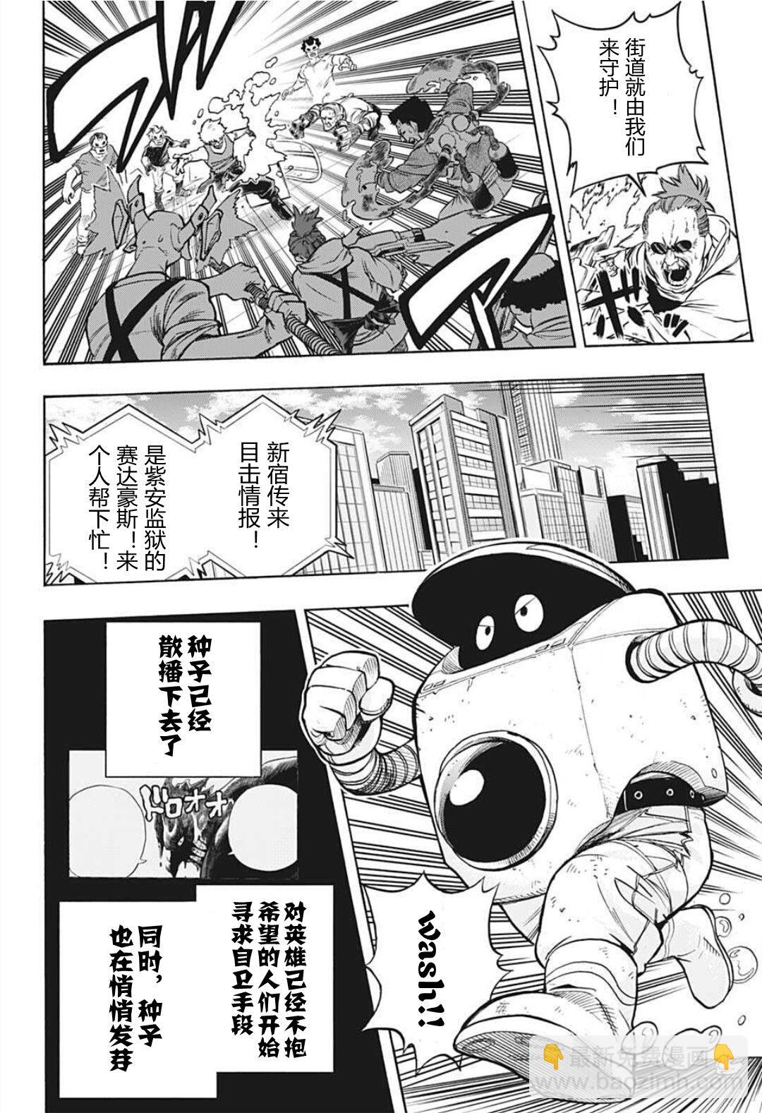 🍘我的英雄学园 第300话 地狱般的轰家（2） 第4页