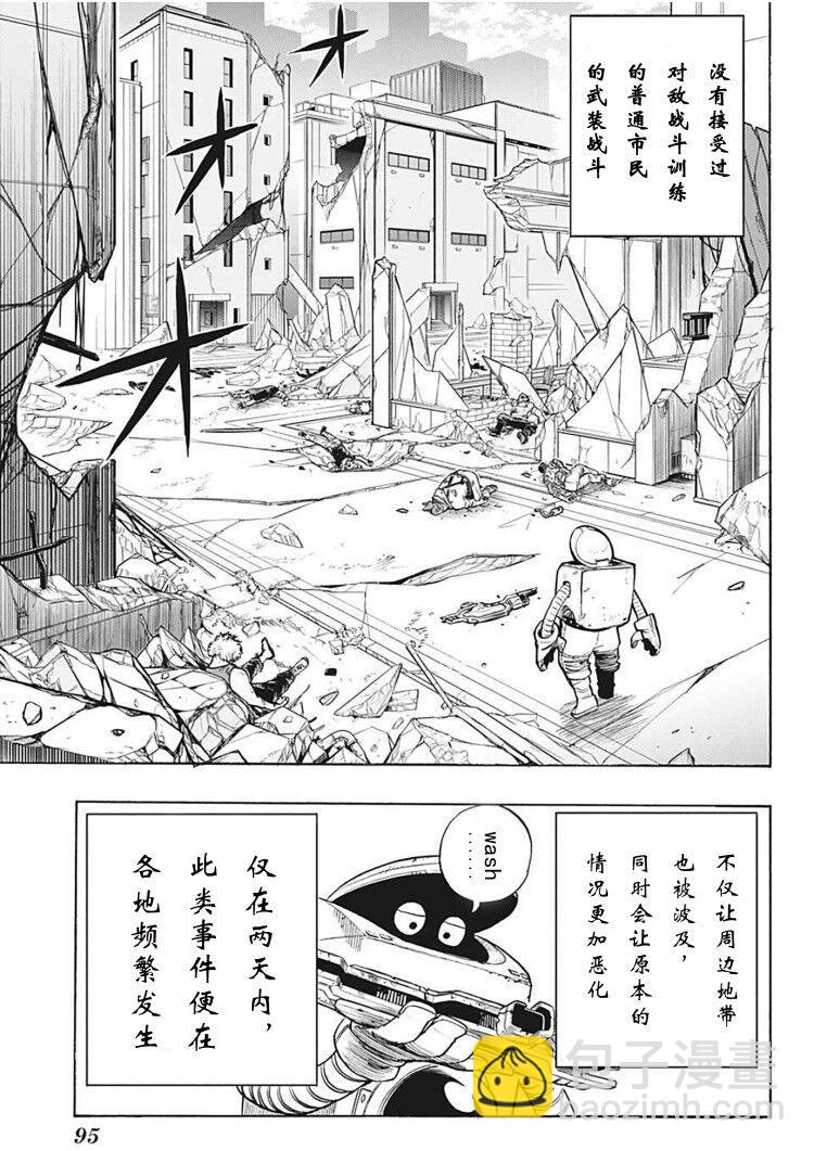 🍘我的英雄学园 第300话 地狱般的轰家（2） 第5页