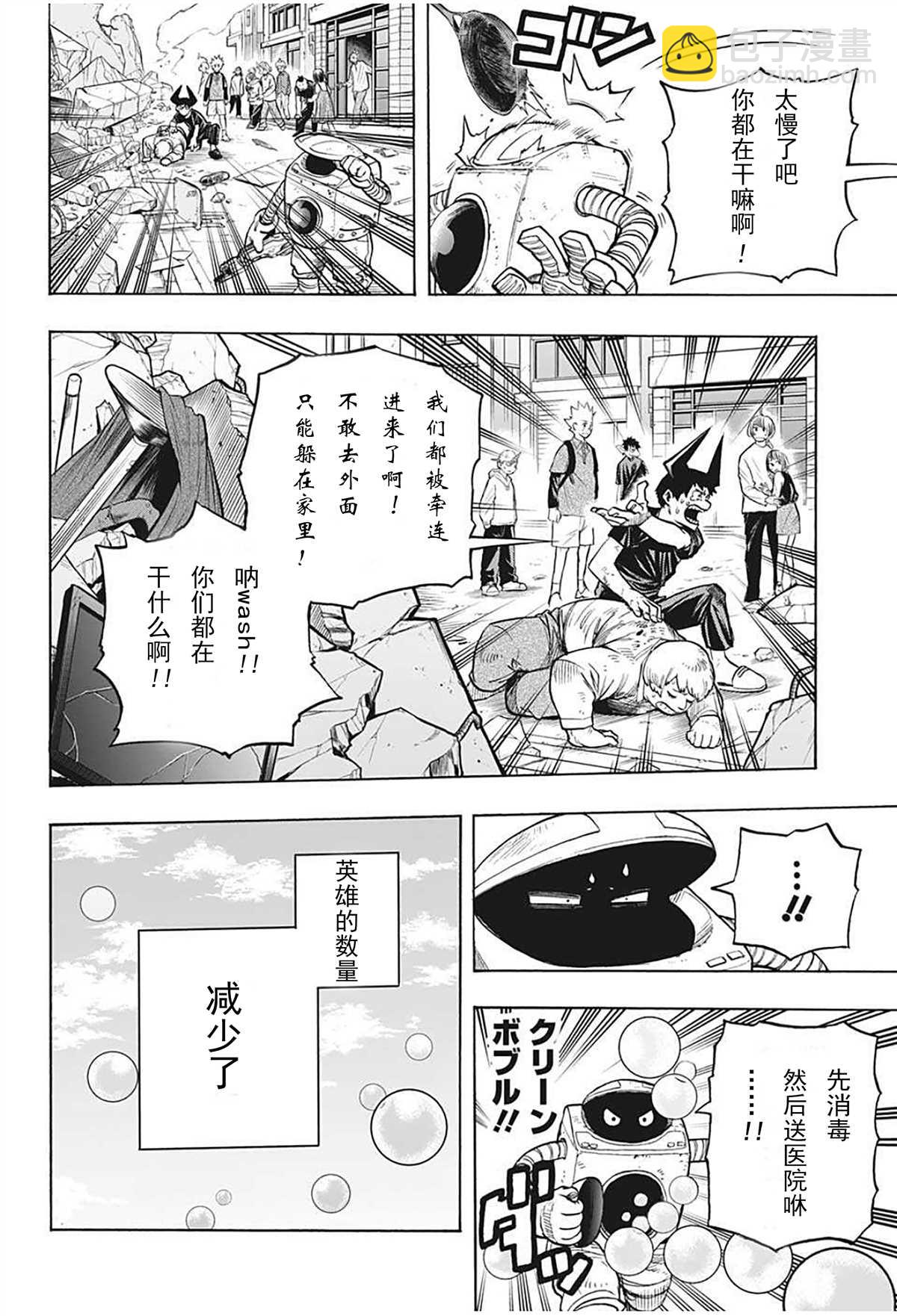 🍘我的英雄学园 第300话 地狱般的轰家（2） 第6页