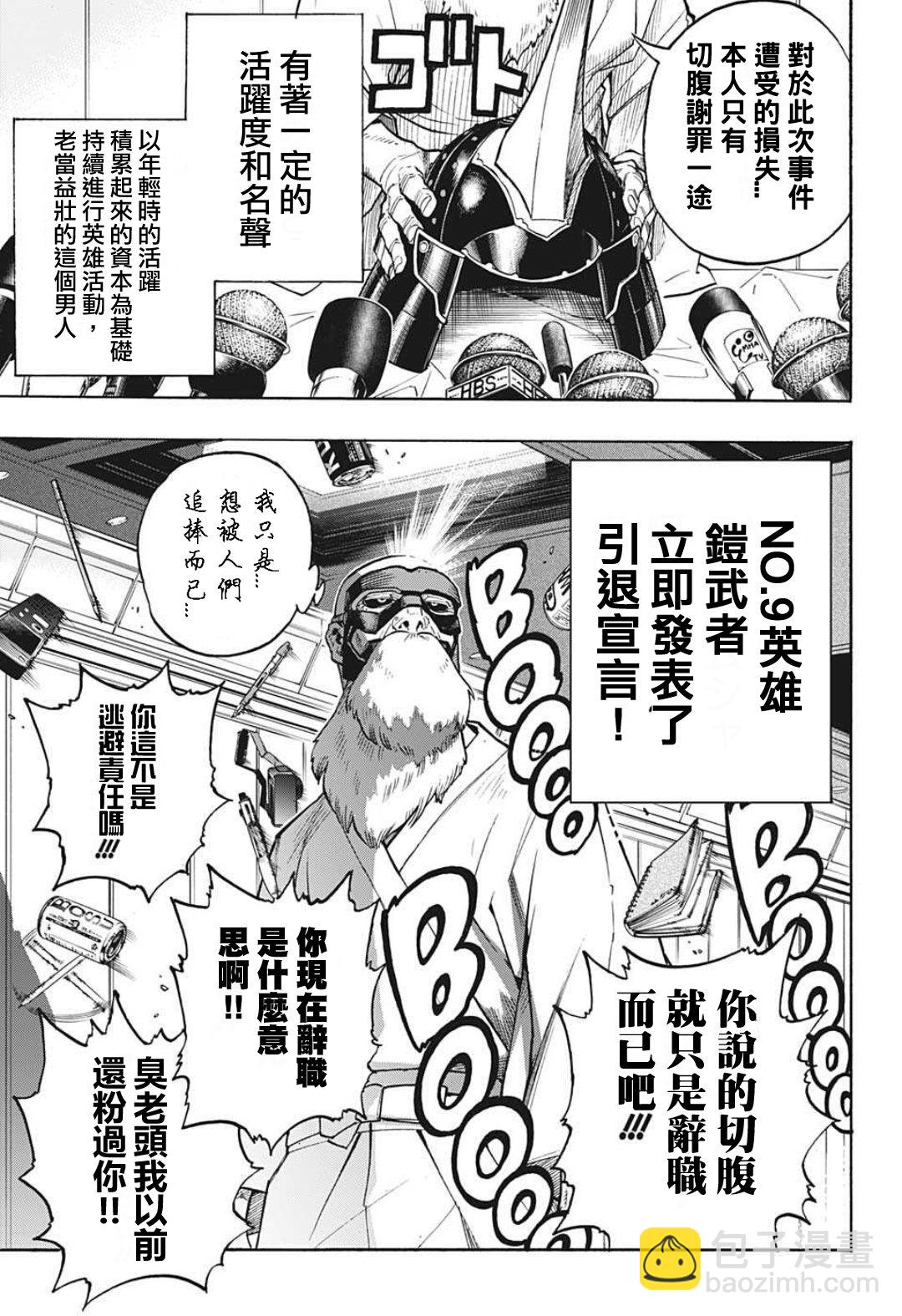 🍘我的英雄学园 第300话 地狱般的轰家（2） 第7页