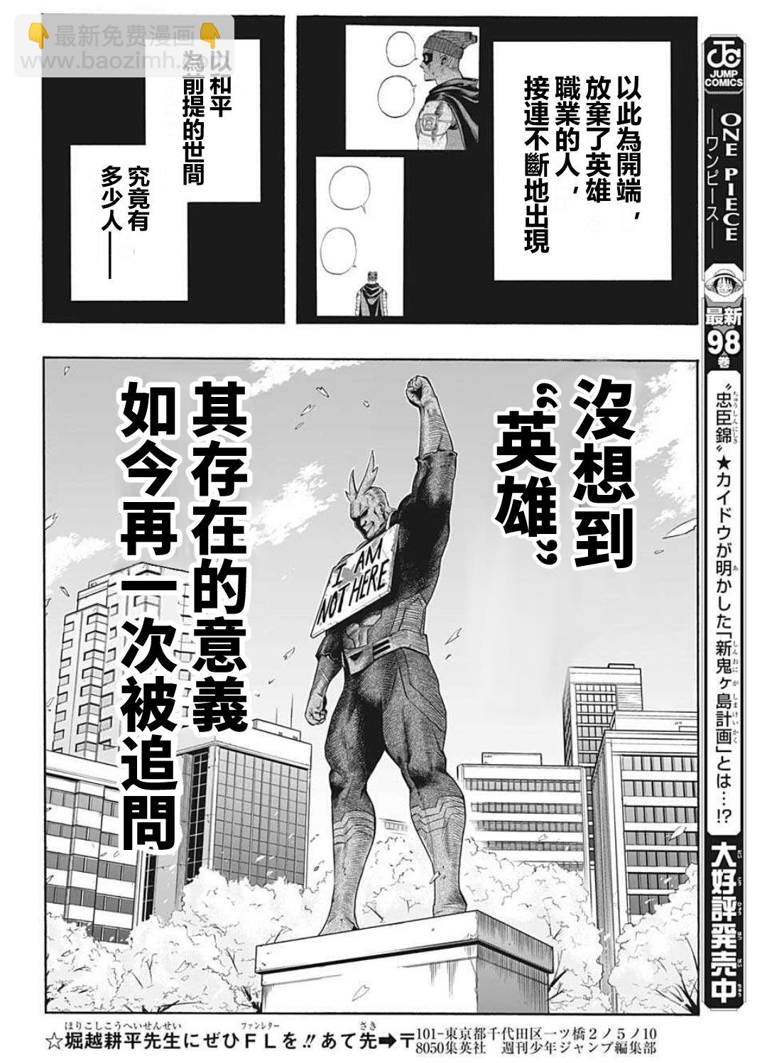 🍘我的英雄学园 第300话 地狱般的轰家（2） 第8页
