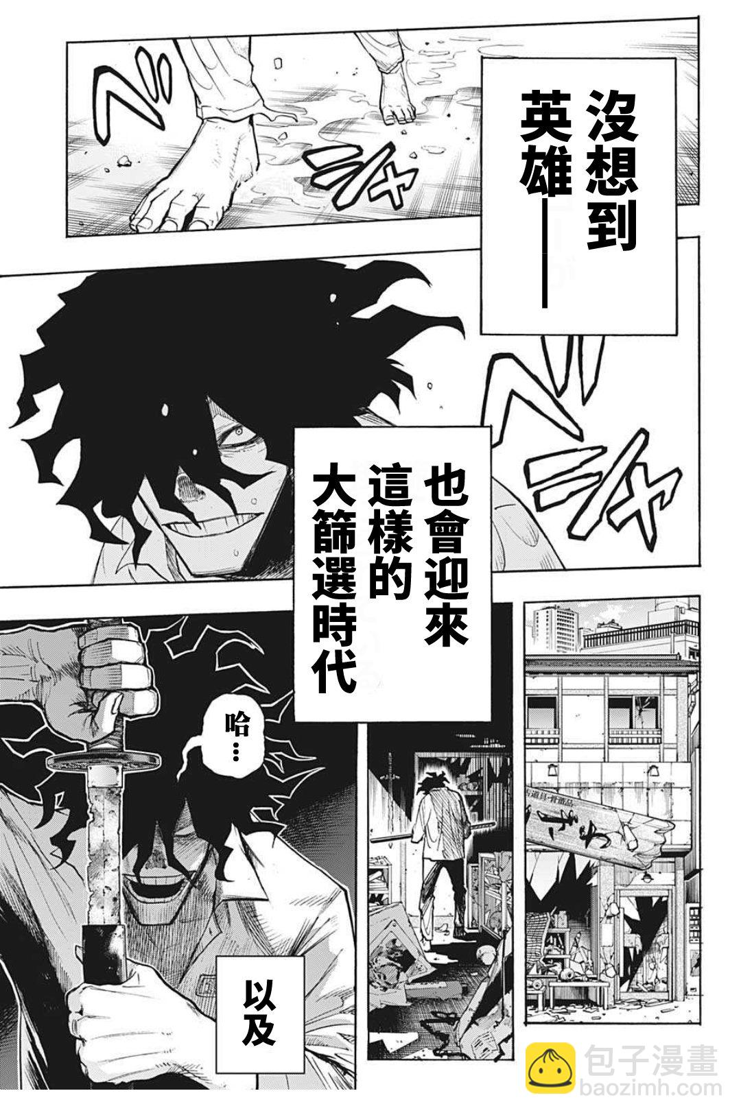 🍘我的英雄学园 第300话 地狱般的轰家（2） 第9页