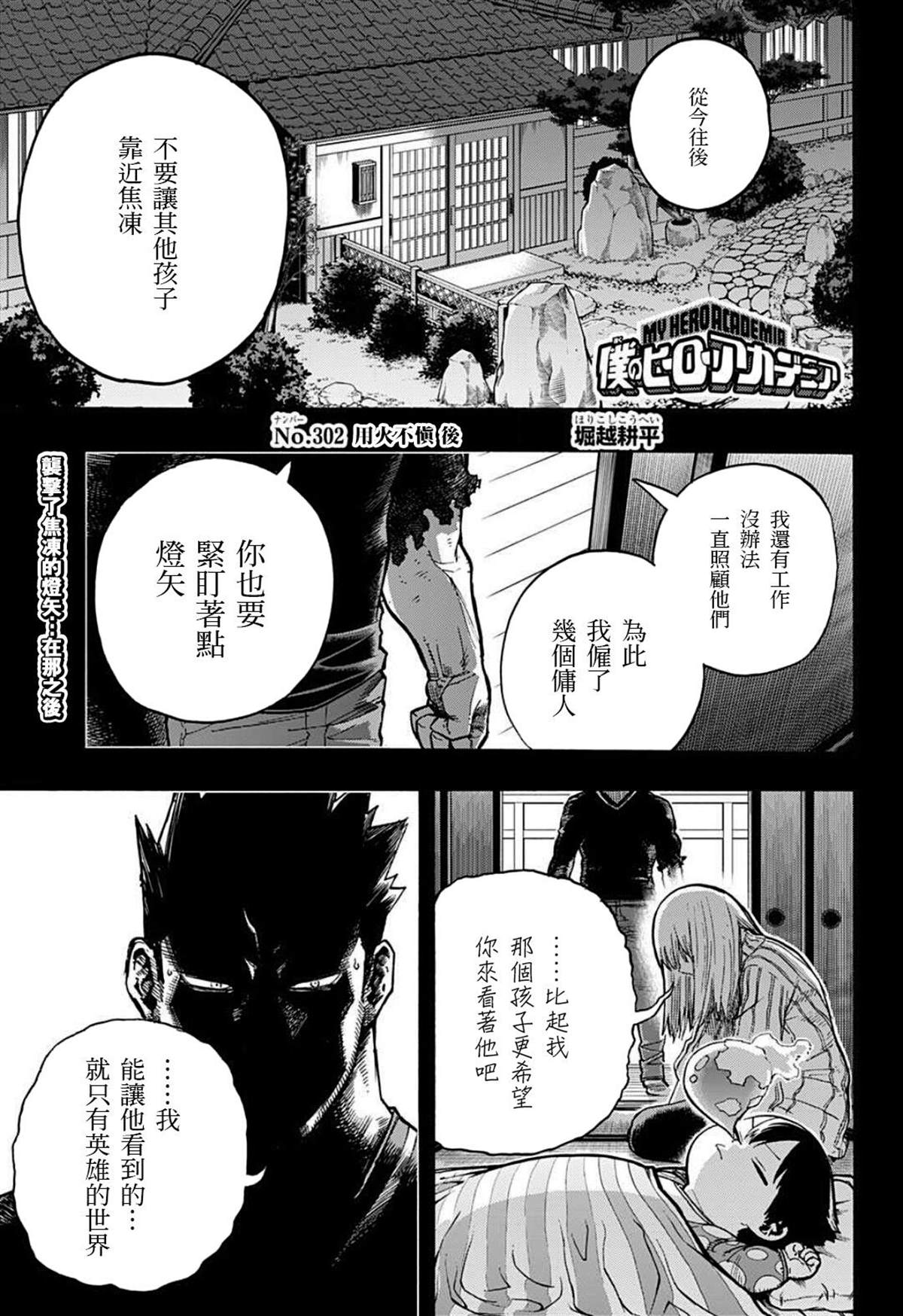 🍘我的英雄学园 第302话 用火不慎 后 第1页