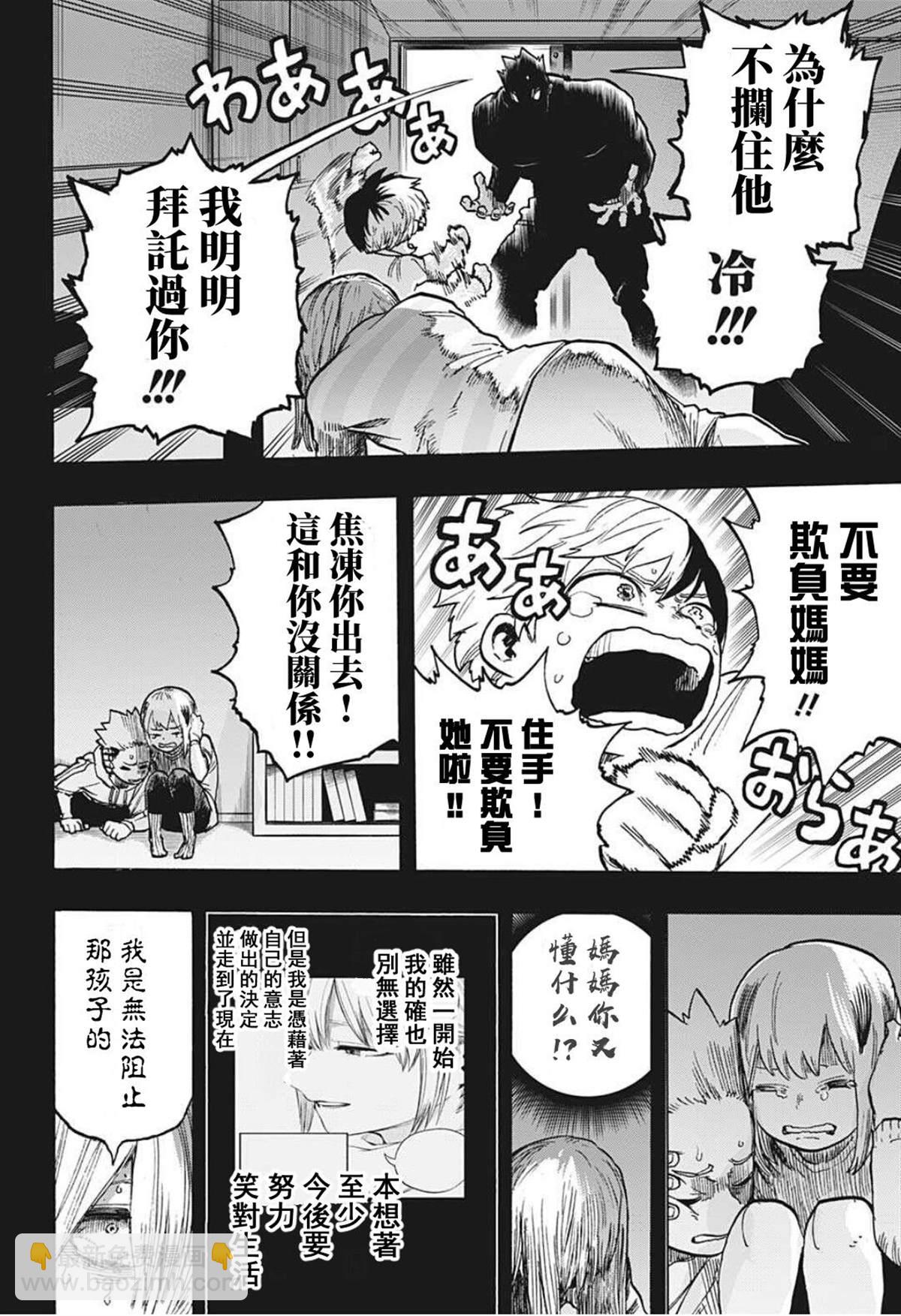 🍘我的英雄学园 第302话 用火不慎 后 第10页