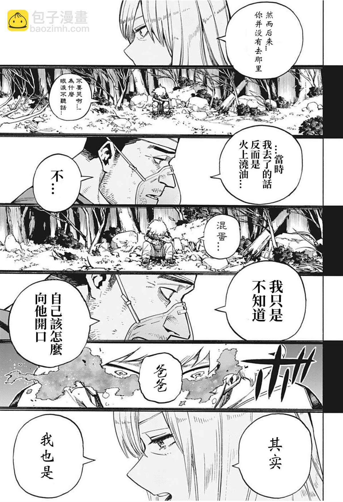🍘我的英雄学园 第302话 用火不慎 后 第11页