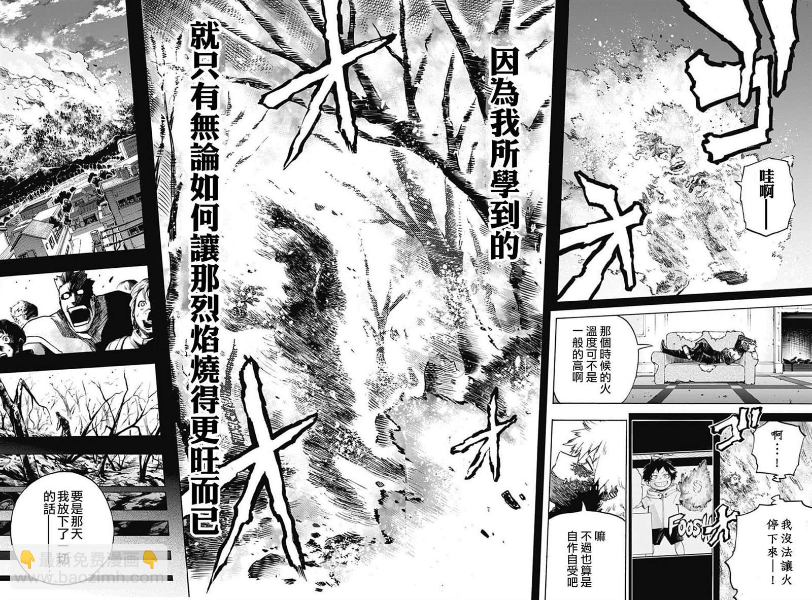 🍘我的英雄学园 第302话 用火不慎 后 第12页