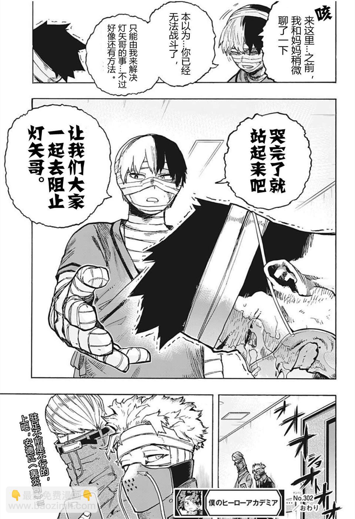 🍘我的英雄学园 第302话 用火不慎 后 第16页