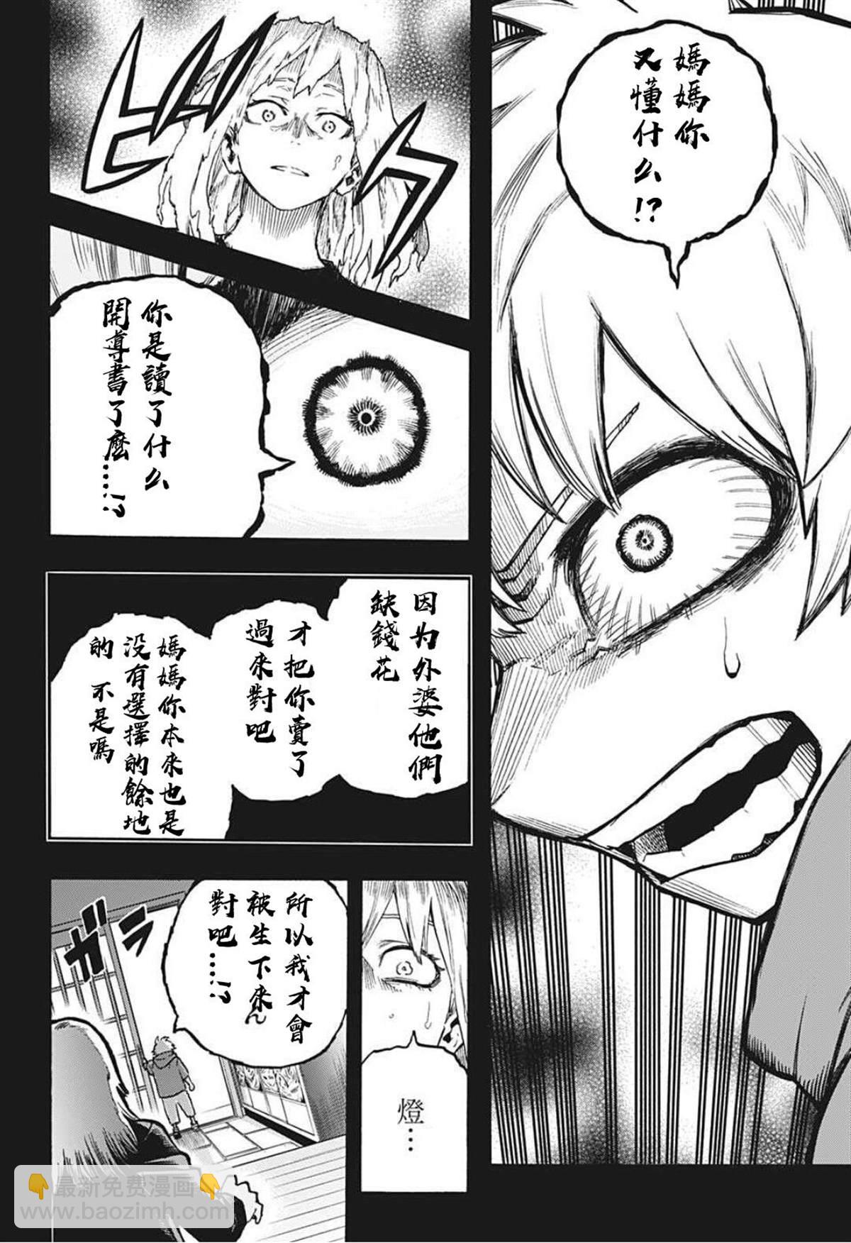 🍘我的英雄学园 第302话 用火不慎 后 第6页