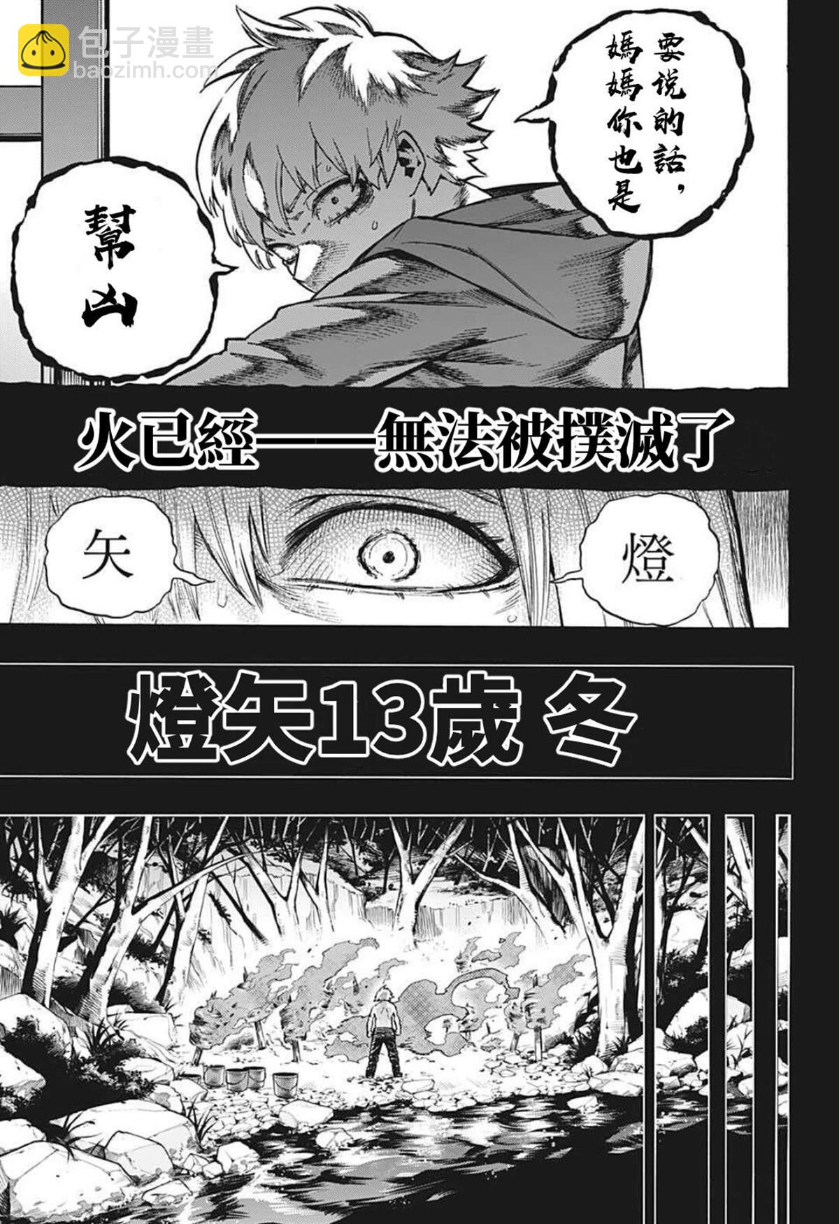 🍘我的英雄学园 第302话 用火不慎 后 第7页