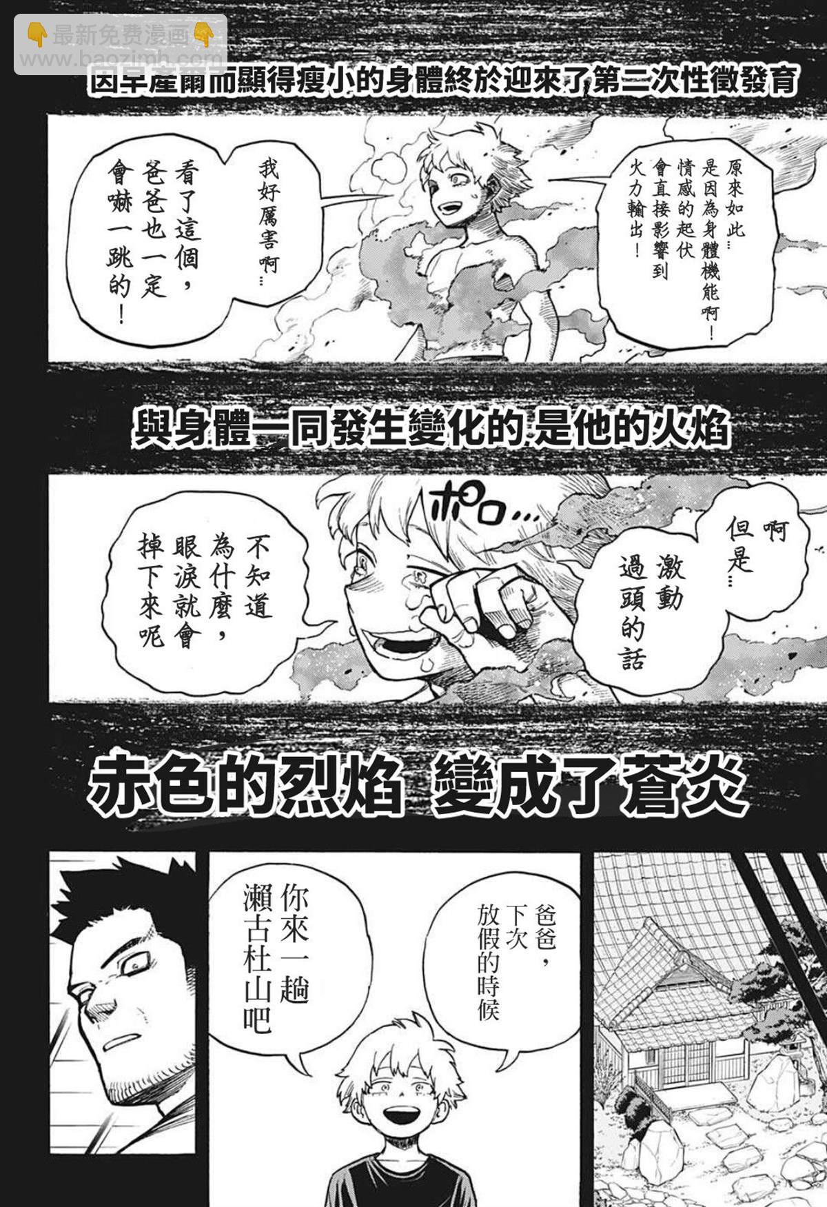 🍘我的英雄学园 第302话 用火不慎 后 第8页