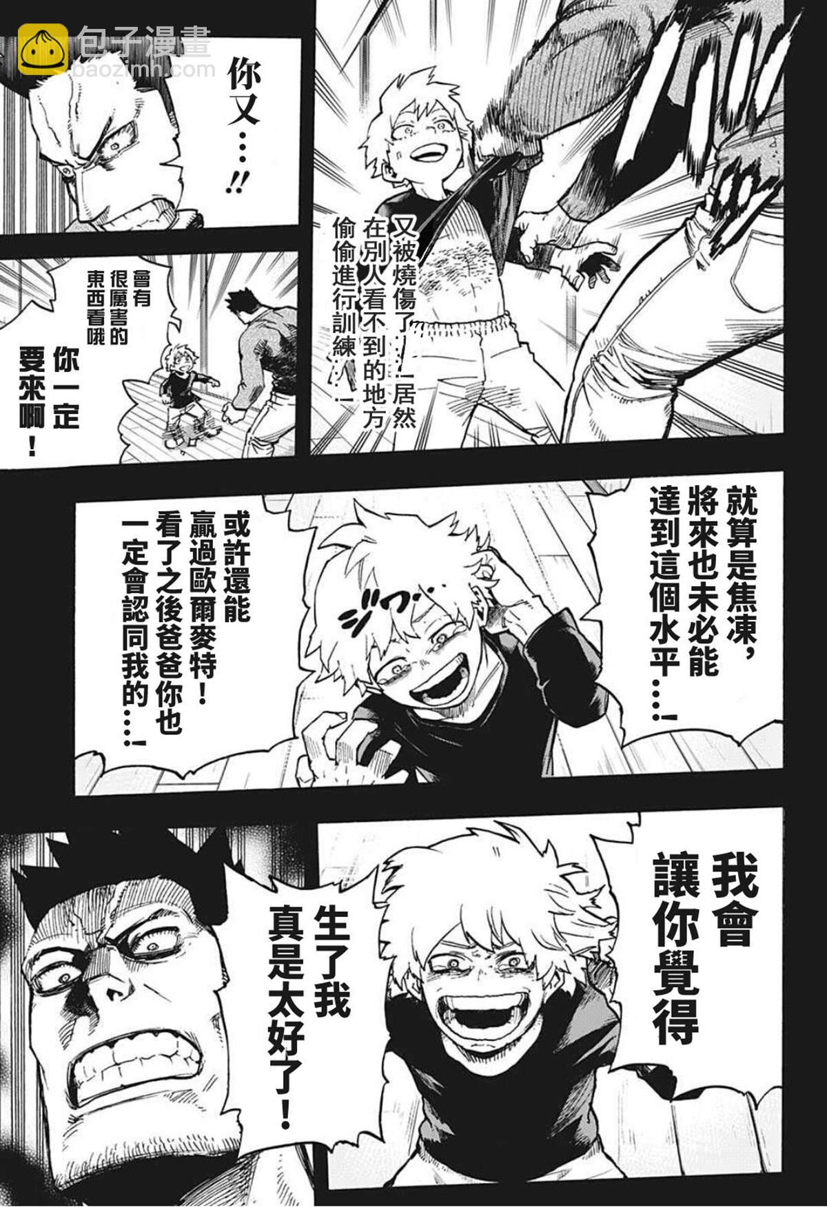 🍘我的英雄学园 第302话 用火不慎 后 第9页