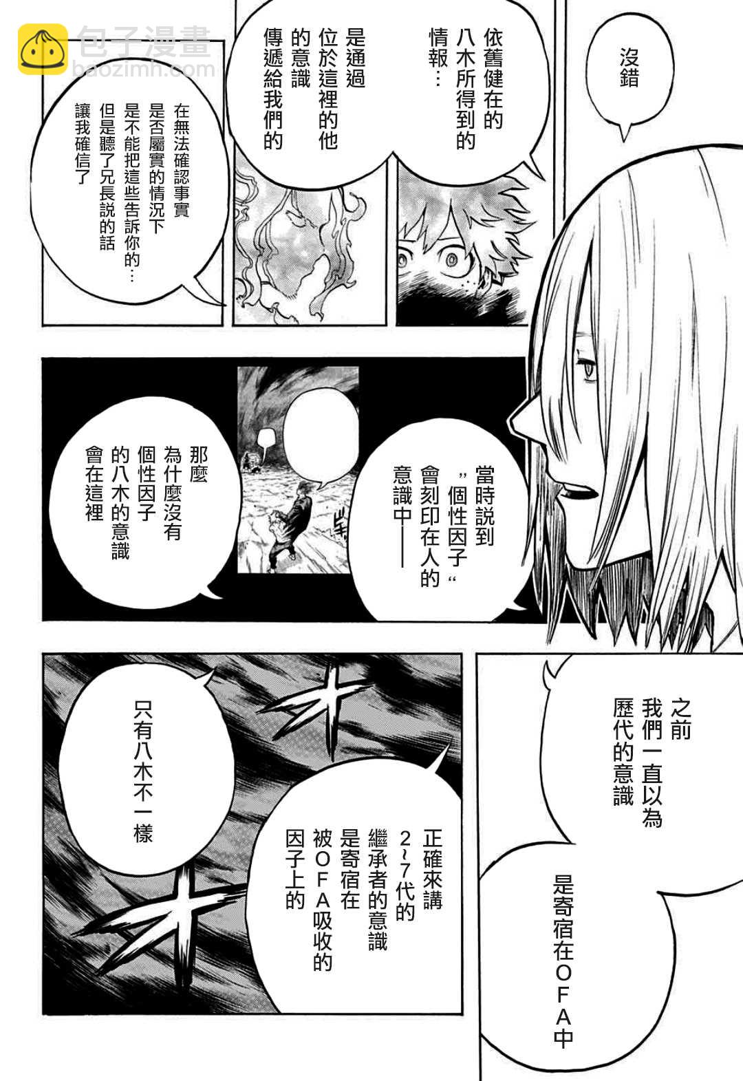 🍘我的英雄学园 第304话 绿谷出久和八木俊典 第11页
