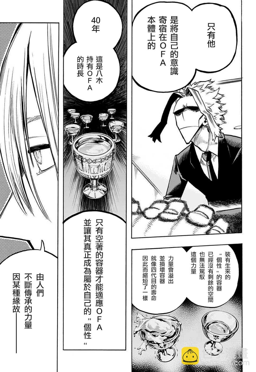 🍘我的英雄学园 第304话 绿谷出久和八木俊典 第12页