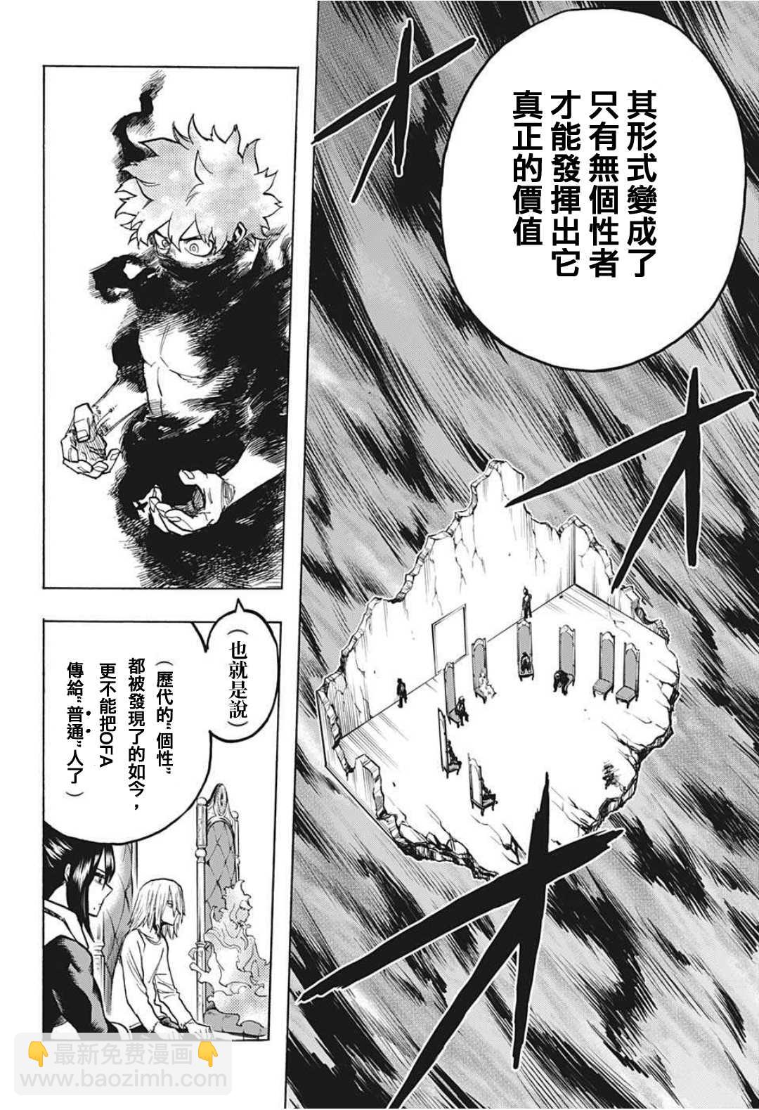 🍘我的英雄学园 第304话 绿谷出久和八木俊典 第13页