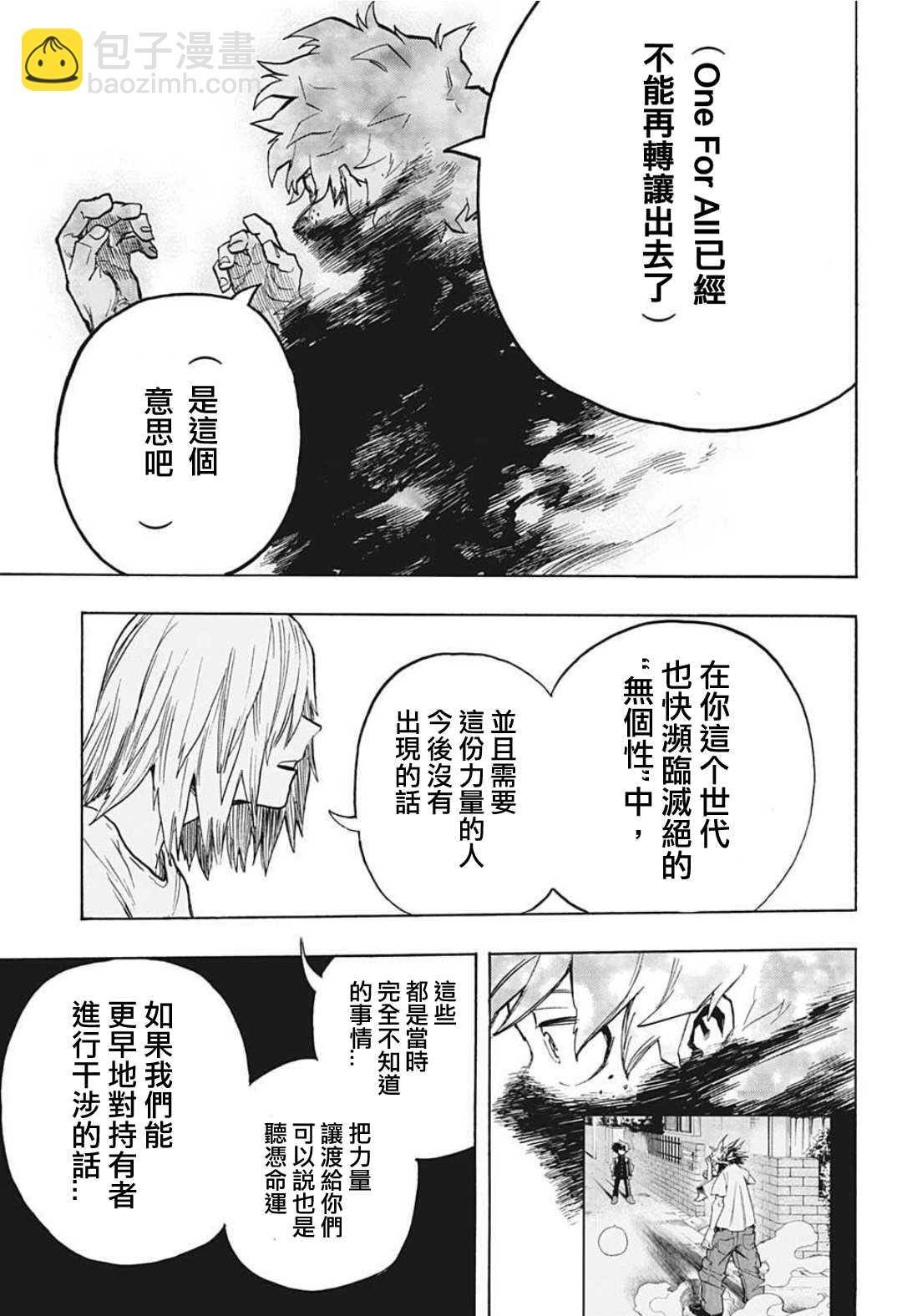 🍘我的英雄学园 第304话 绿谷出久和八木俊典 第14页