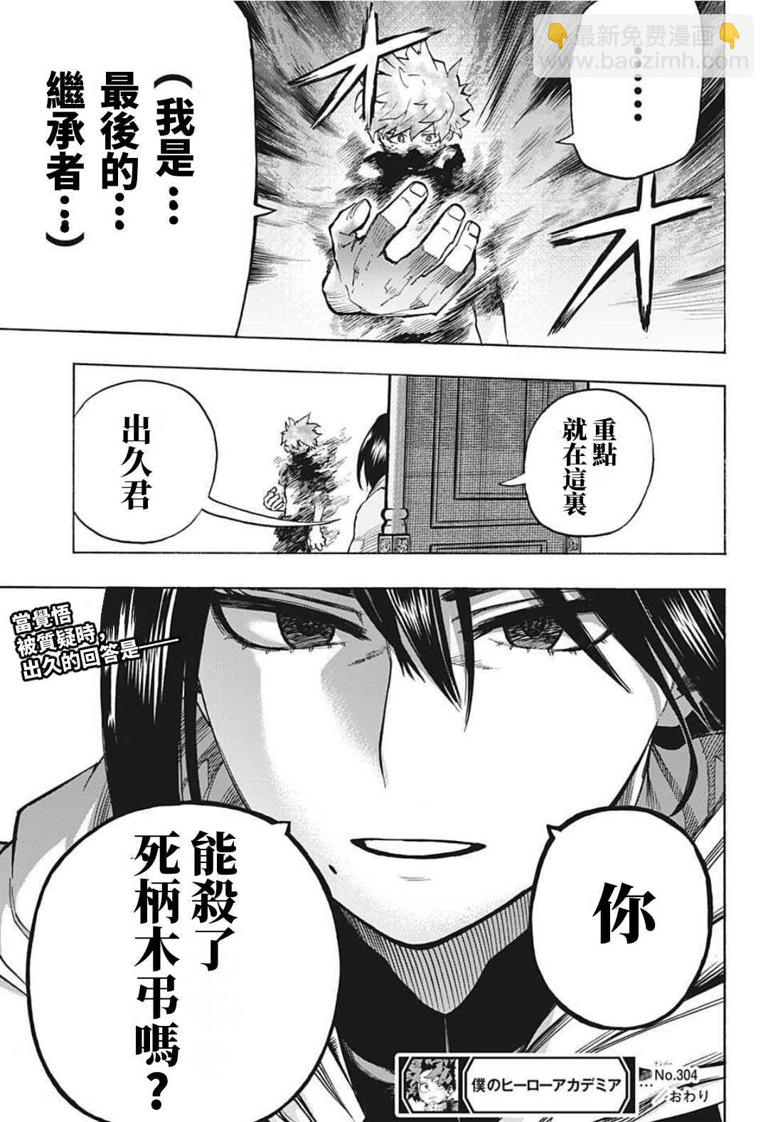 🍘我的英雄学园 第304话 绿谷出久和八木俊典 第16页