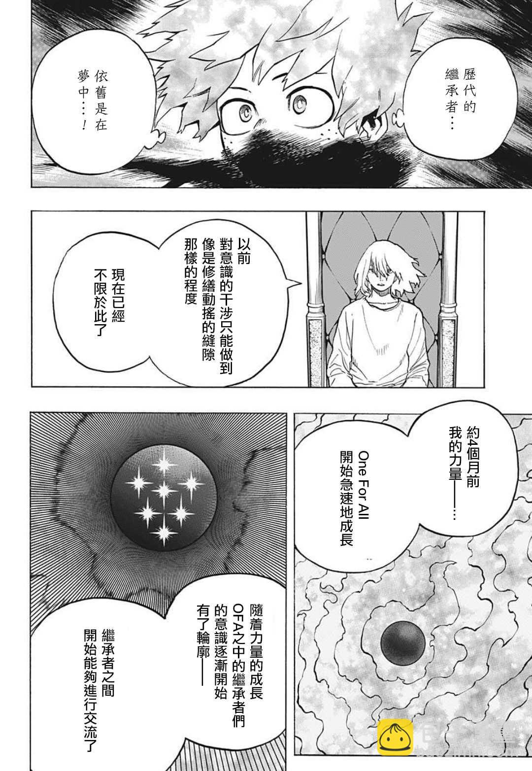 🍘我的英雄学园 第304话 绿谷出久和八木俊典 第3页