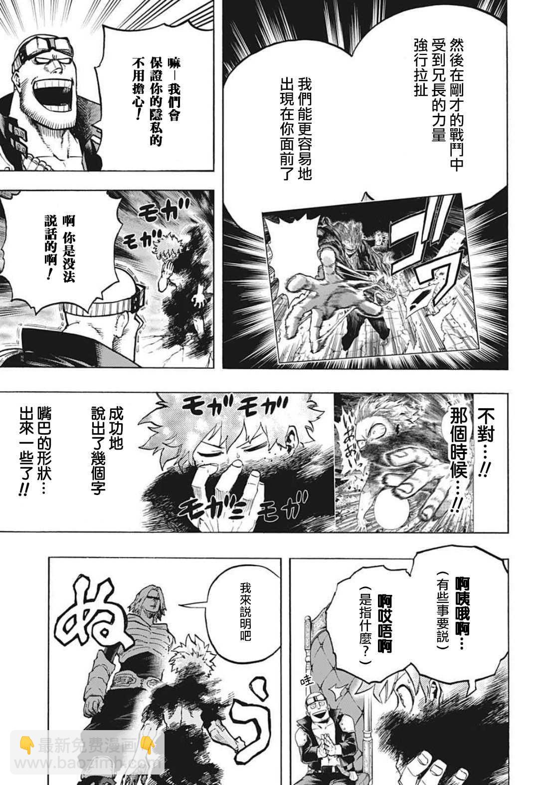 🍘我的英雄学园 第304话 绿谷出久和八木俊典 第4页