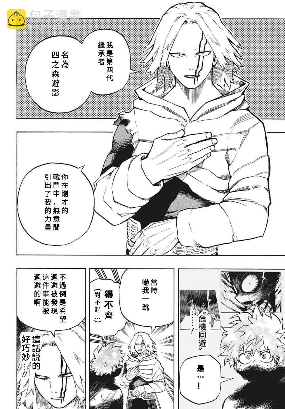 🍘我的英雄学园 第304话 绿谷出久和八木俊典 第5页